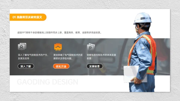 现代电气控制工地电工施工技术安全员通用PPT模板