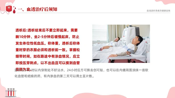 红色简约医疗透析患者健康宣教课件PPT护理