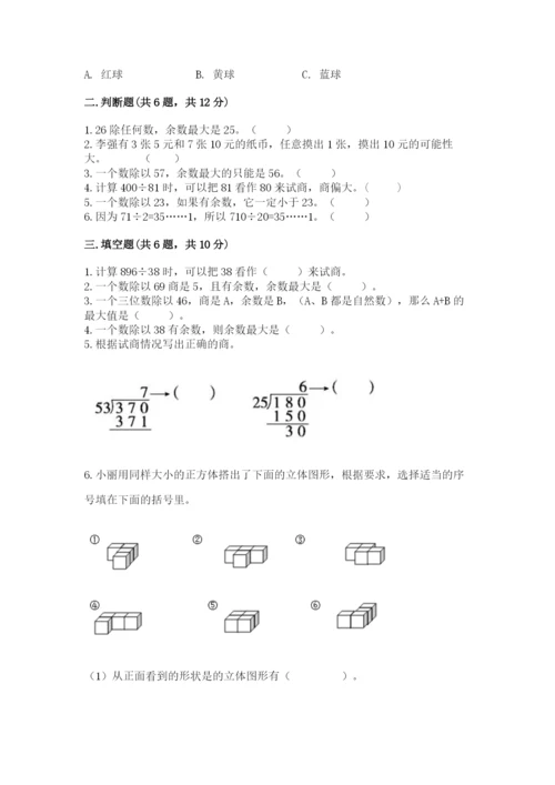 苏教版小学四年级上册数学期末测试卷（黄金题型）word版.docx