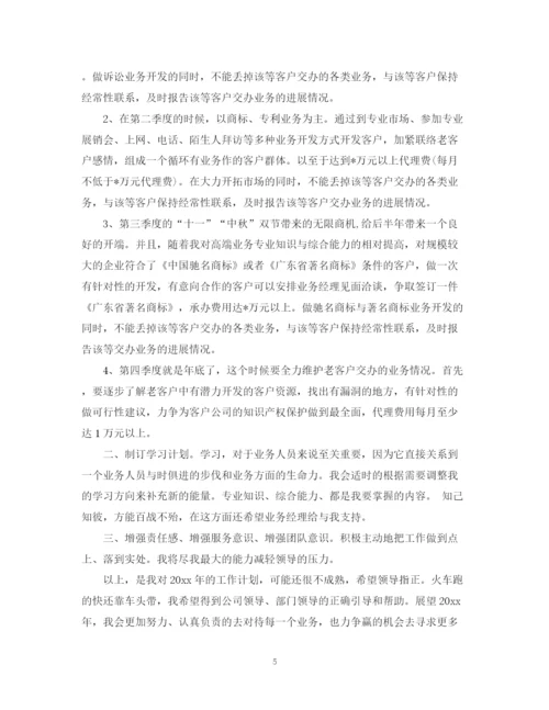 精编之个人工作计划范文精选汇总.docx