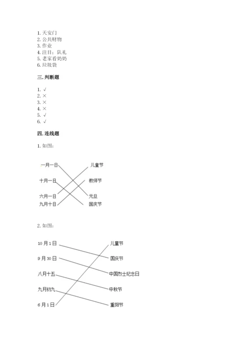 新部编版小学二年级上册道德与法治期末测试卷附答案【典型题】.docx