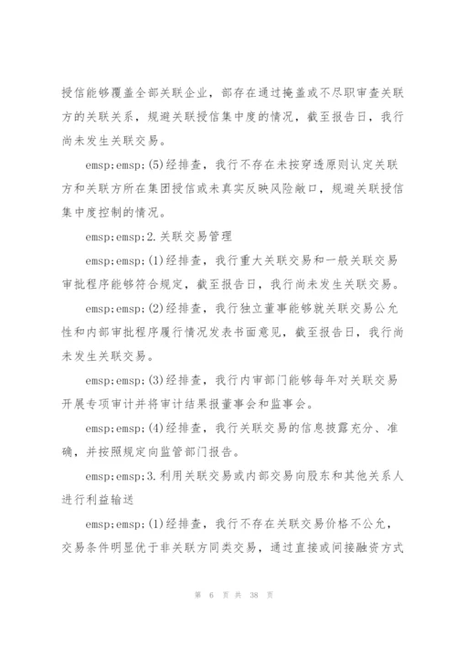 开展股权和关联交易专项整治工作自查报告9篇.docx