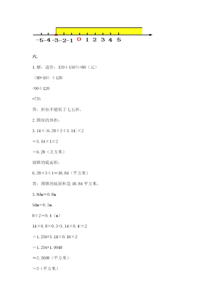 浙教版数学小升初模拟试卷a4版.docx