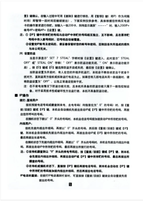 步步高6082g说明书