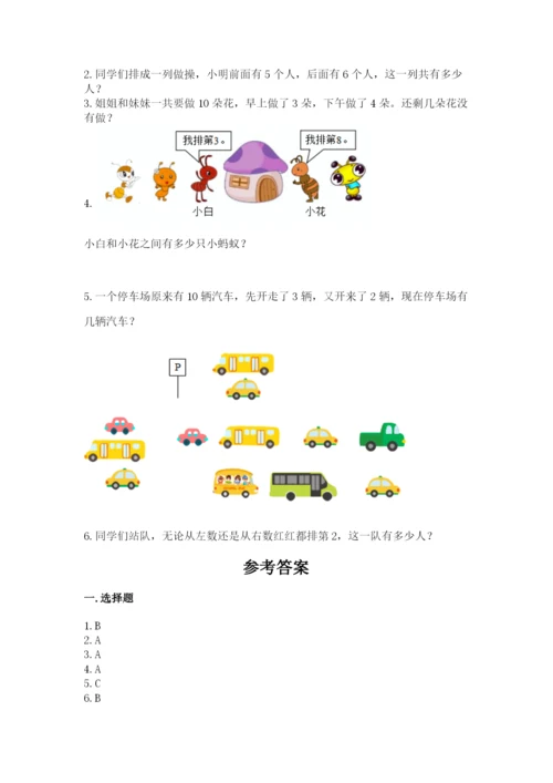 小学数学一年级上册期末测试卷精品（易错题）.docx