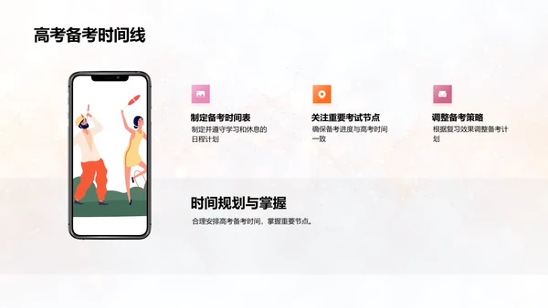 高三学习指导报告PPT模板
