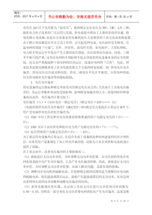 论文电气剖分.docx