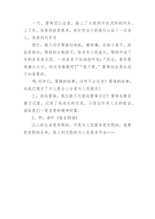 学雷锋主题班会主持稿.docx