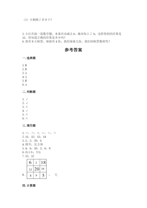 小学数学试卷一年级上册数学期末测试卷【预热题】.docx