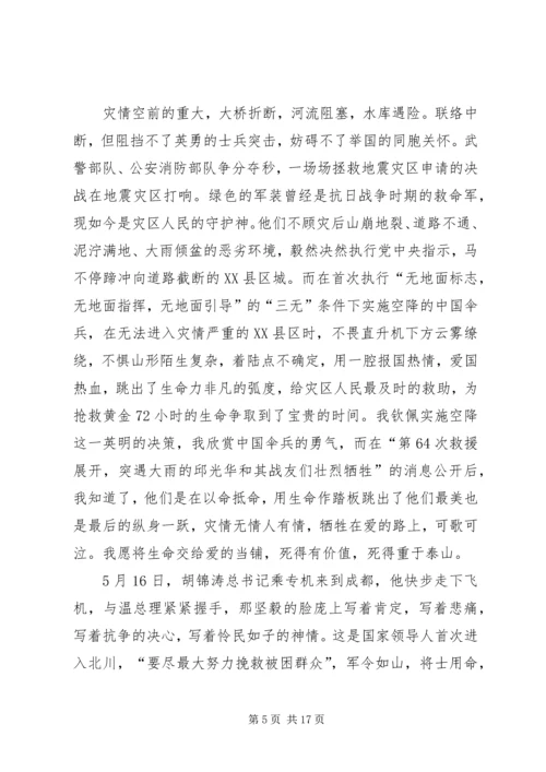 人民至上观后感.docx