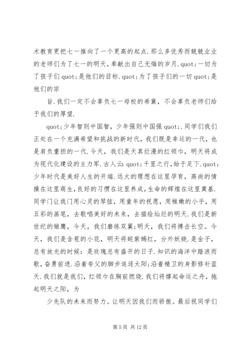 十佳少先队员演讲稿 (7).docx