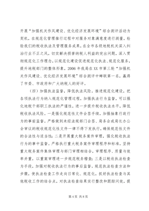 全省地税系统规范化建设会议经验交流材料.docx