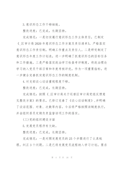 巡视巡察常见的10个党建问题巡察报告三篇.docx