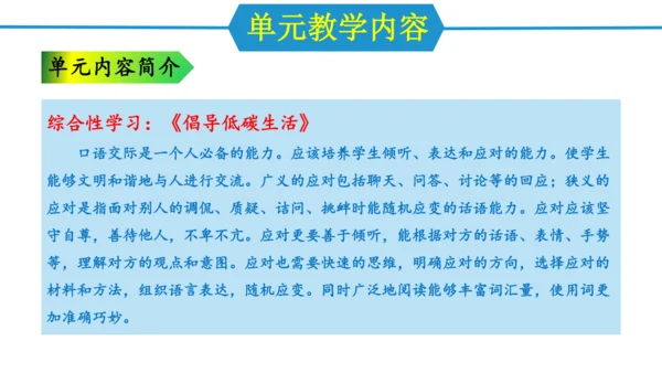 八年级语文下册同步备课系列（统编版）第二单元（单元解读课件）(共19张PPT)