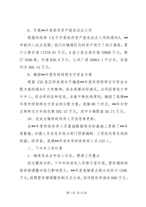 乡镇财政所半年总结范文_1.docx