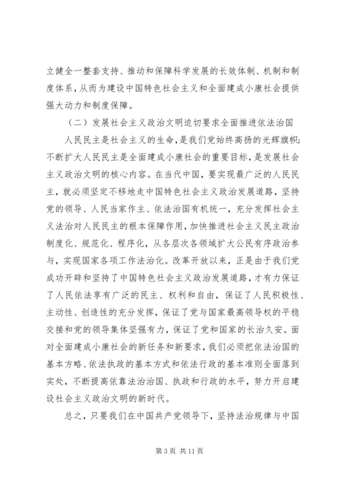 学习依法治国心得体会2篇 (5).docx