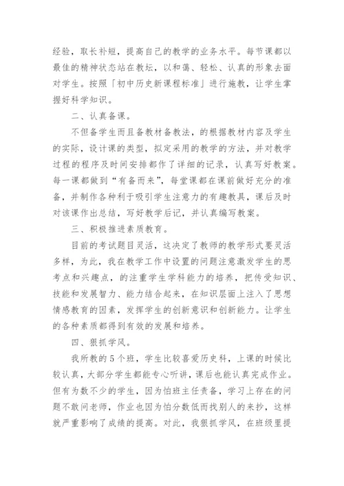 初中历史教师个人工作总结_1.docx