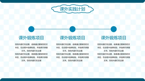 简约卡通插画新学期开学计划PPT模板