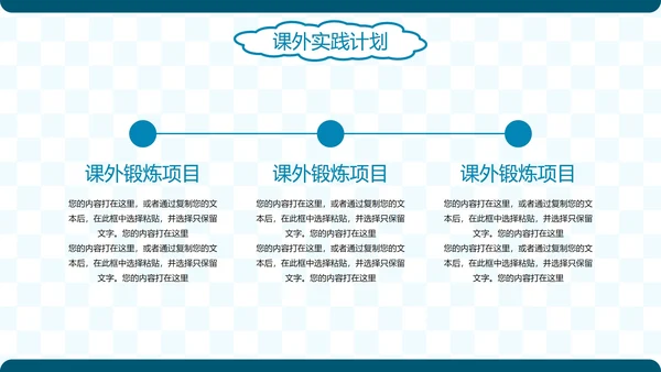 简约卡通插画新学期开学计划PPT模板
