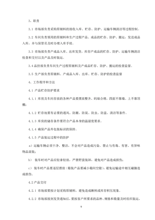 xx保健食品有限公司作业指导及管理制度汇编.docx