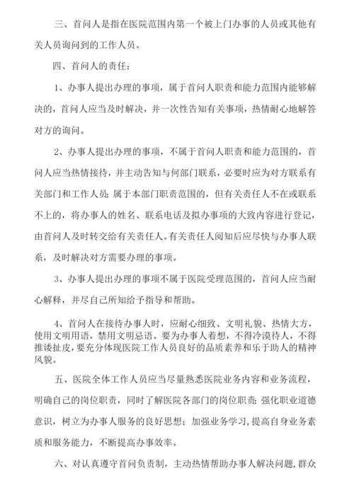 医院投诉管理制度.docx