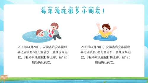 蓝色插画幼儿园防溺水安全教育PPT课件
