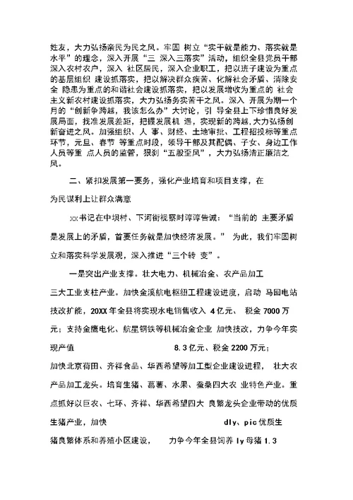 县委关于贯彻落实省委书记、常务副书记视察某工作重要讲话和省委八届六次全委会议精神的报告