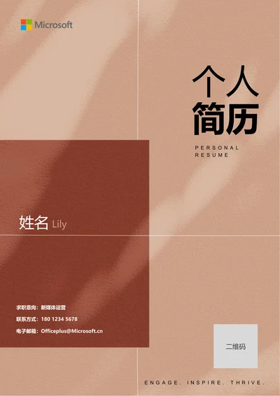 褐色清新通用个人简历