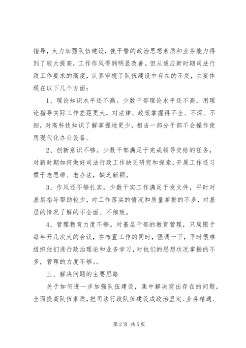 司法行政队伍建设工作汇报 (3).docx