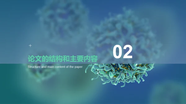 绿色创意化学生物研究报告PPT案例