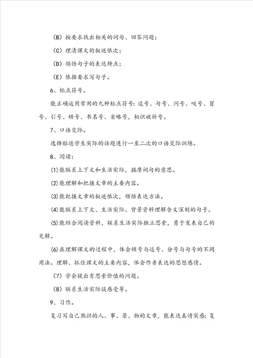 语文学习计划汇总五篇