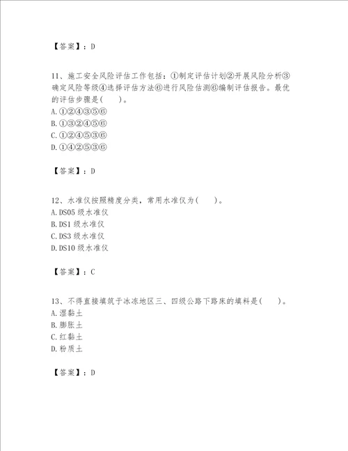 一级建造师之一建公路工程实务考试题库及完整答案精选题