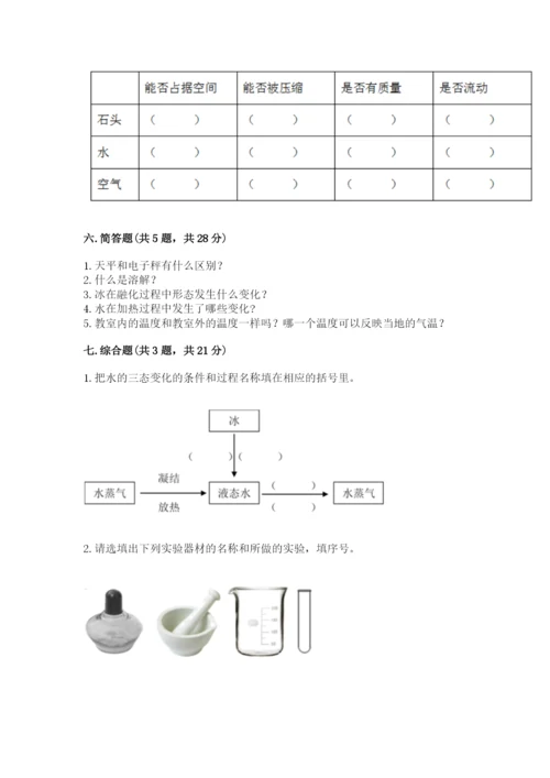 教科版小学三年级上册科学期末测试卷【达标题】.docx