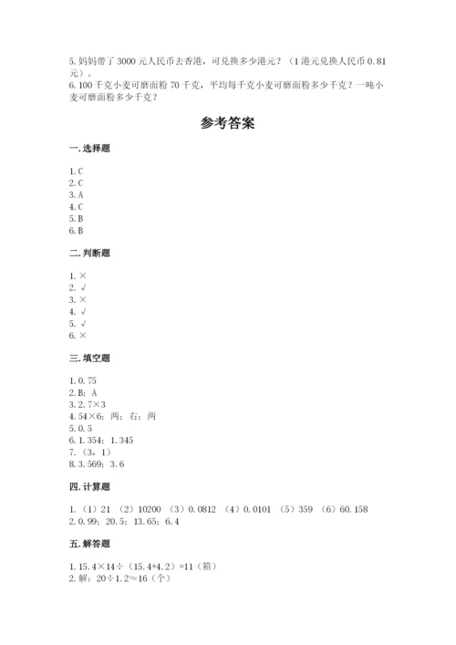 人教版数学五年级上册期中考试试卷附答案ab卷.docx