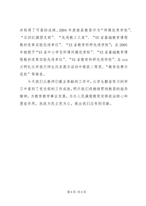 申报先进基层党组织材料 (3).docx