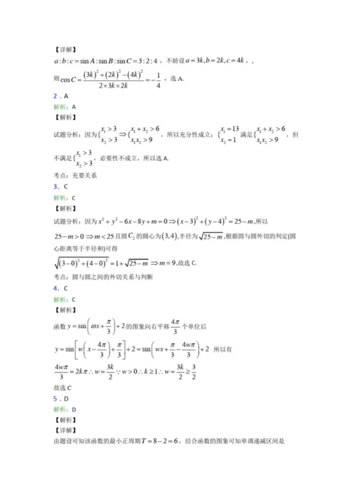 【好题】高考数学试题(及答案)5.docx