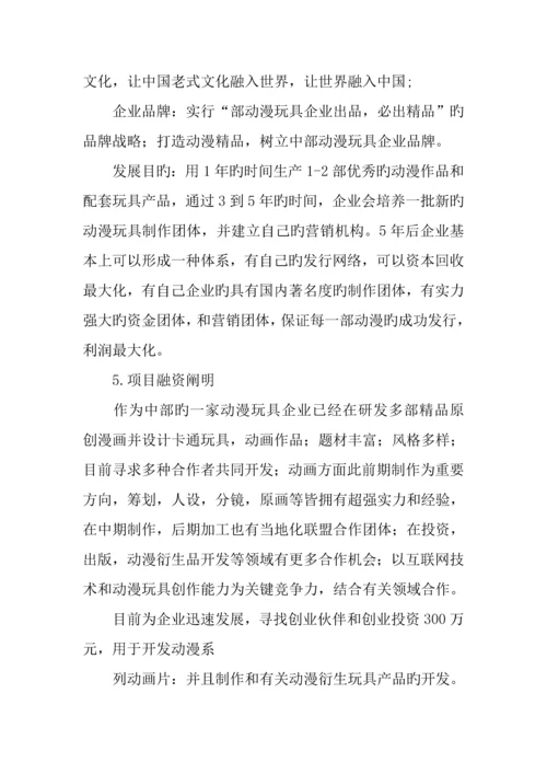 玩具商业计划书.docx