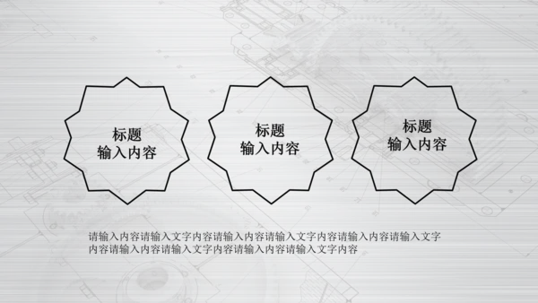 银色齿轮线条机械工程设计PPT动态模板