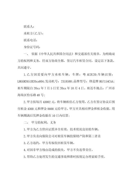 关于私人汽车租赁合同13篇公司租赁私人汽车使用合同