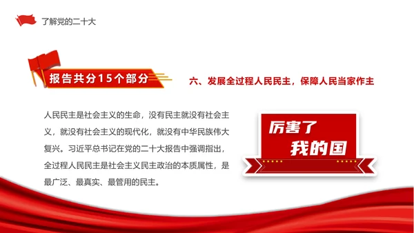 我爱祖国强国有我党政风思政课ppt课件模板