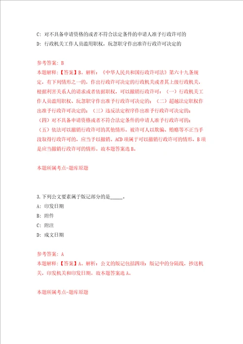 2022年四川成都理工大学宜宾校区招考聘用事业编制教师53人强化卷第9次