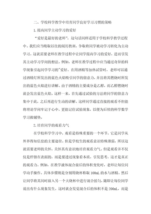 小学科学教学论文15篇（优选）
