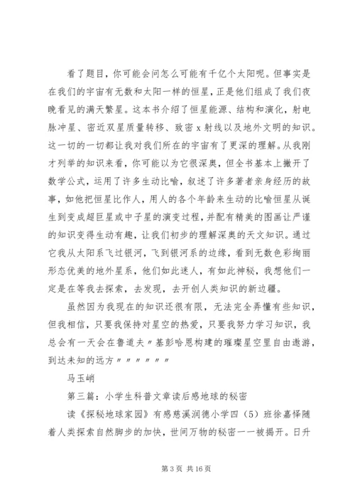 科普文章读后感 (6).docx