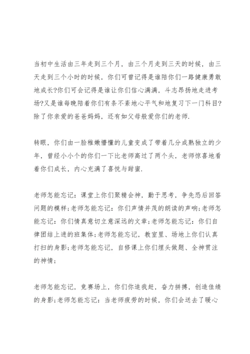 初中毕业典礼上的讲话五篇.docx