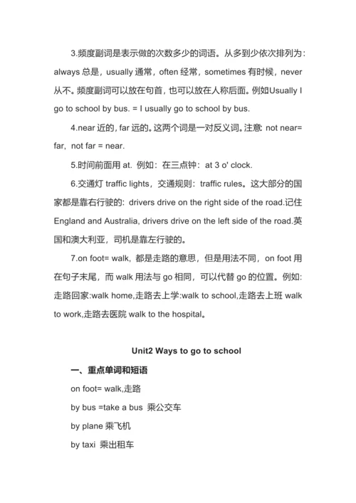 人教社英语六年级上册期末知识重点梳理.docx