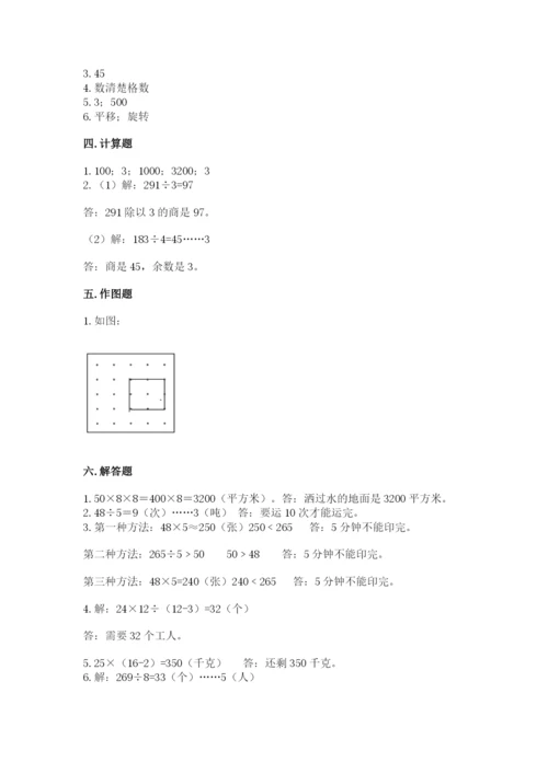 北师大版数学三年级下册期末测试卷（原创题）.docx