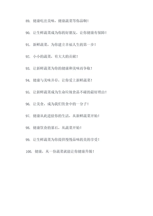做生鲜蔬菜的标语