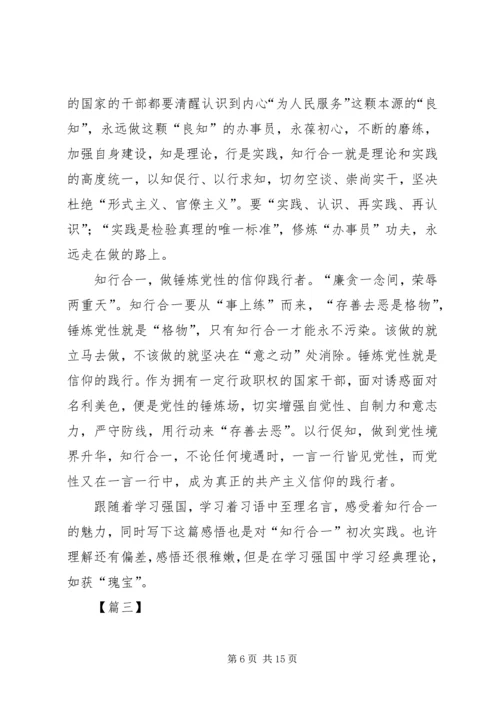 学习强国平台学习有感七篇.docx