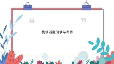 【外研版】七上 Module6 A trip to the zoo 模块话题阅读与写作 习题课件