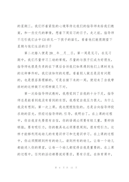 幼儿园实习工作总结范文5篇.docx